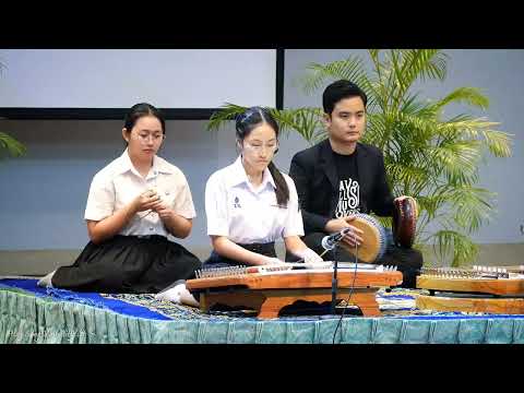 ทองย่อน ขิมสายมัธยม ศรทอง หยก เบญญาภา ม.5 ราชโบริกานุเคราะะห์ ทางเพลง/ฝึกสอนโดย ครูพลอย