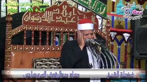 رائعة سورة الحاقه من اجمل ما قرأ الشيخ عمادعبدالرؤوف السوهاجي اسمع وكانك تري القيامة بعينيك سلم يارب