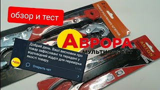 Инструмент из Аврора