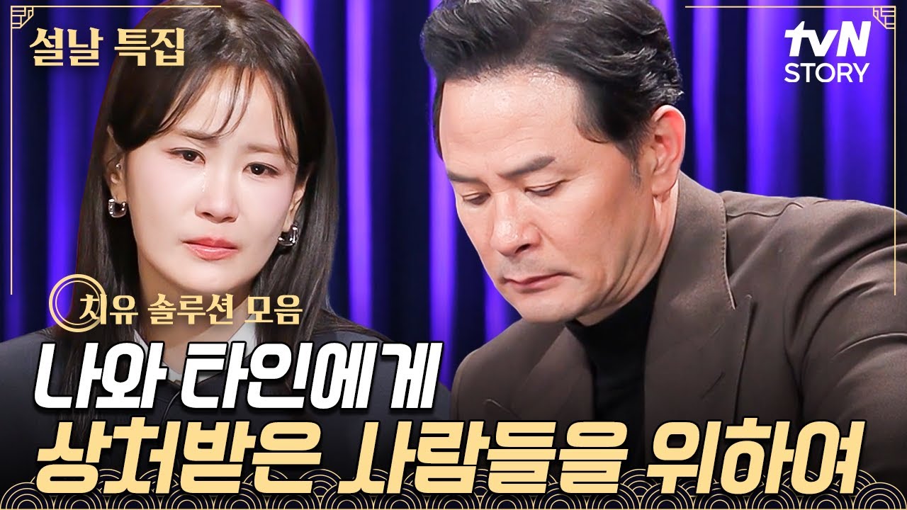 다 잘될 거예요🍀 사람들로부터 받은 고통의 시간을 견뎌온 모든 이에게 #김창옥쇼3