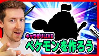 【生放送】みんなでキャラクターを作っちゃおうLIVE！