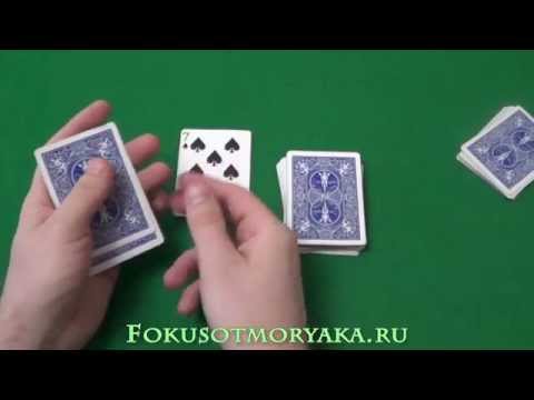 ПРОСТЫЕ ФОКУСЫ С КАРТАМИ ДЛЯ НАЧИНАЮЩИХ (ОБУЧЕНИЕ И ИХ СЕКРЕТЫ).СЧАСТЛИВЧИК №7. CARD TRICKS TUTORIAL