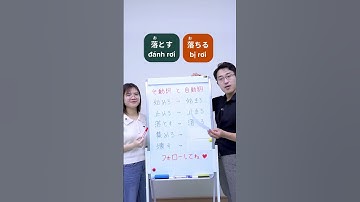 Cặp THA-TỰ ĐỘNG TỪ hay gặp nhất trong cả JLPT và Kaiwa hàng ngày (phần 1) #dungmori #tiengnhat #jlpt