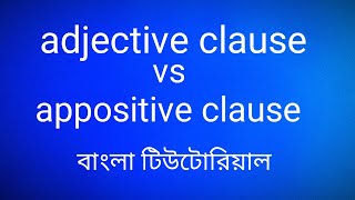 Différence entre la clause appositive et adjective