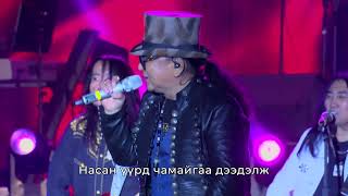 Чингис хаан - Сэтгэлийн үг (Live performance)