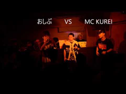 大乱闘MCバトルVol.3　おしぶ VS MC KUREI