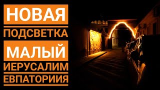 СТАРЫЙ ГОРОД Евпаториия. Возле набережной Терешковой и Малый Иерусалим