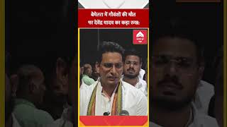 बेमेतरा में गौवंशों की मौत पर देवेंद्र यादव का कड़ा रुख: #awamdoot #cgnews #raipurnews