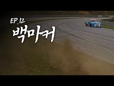 백마커가 무서움을 느끼는 이유 (슈퍼레이스 Round.1 GT Class)