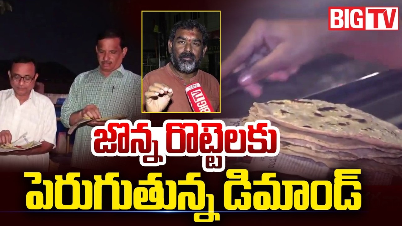 Jonna Rotta Press Jonna Rotte Trend in Karimnagar | Health Benefits | జొన్న రొట్టెలకు ...