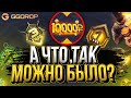 GgDrop, А ЧТО ТАК МОЖНО БЫЛО? Вы что, барабан пофиксили?