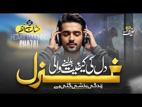 New Sad Urdu Ghazal 2026 - Zindagi Bakhshi Gayi Hai - Hafiz Hassan Anzar - New Kalam 2026
