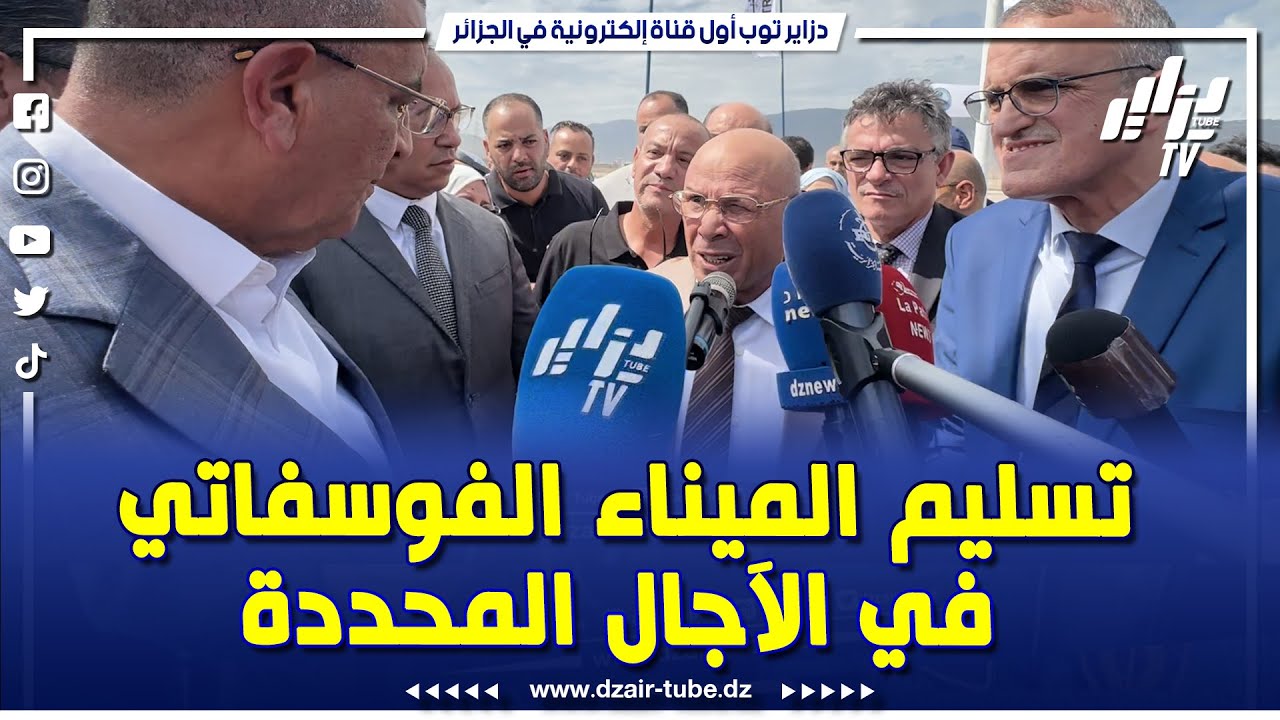 عبد القادر جلاوي وزير الأشغال العمومية يستمع إلى جميع الشركاء في انجاز مشروع توسعة ميناء عنابة