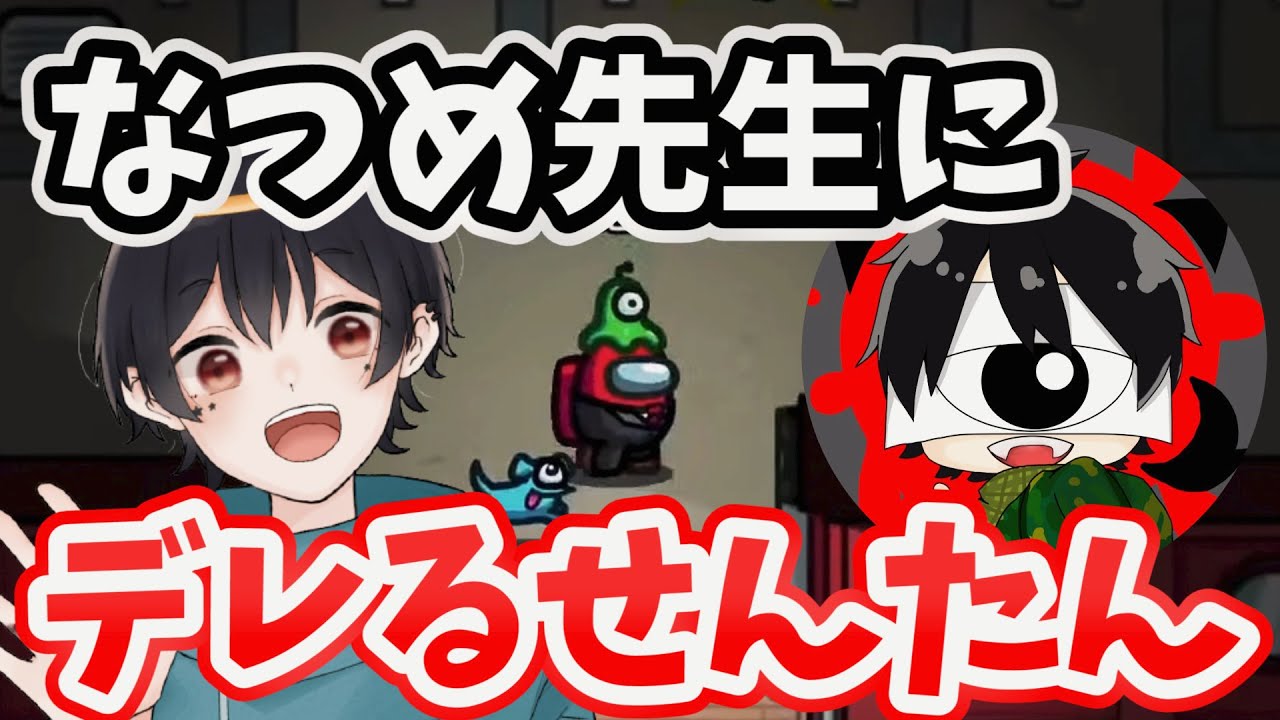 【激レア】先端さんがなつめ先生にデレた！？！？ #せんなつてぇてぇ