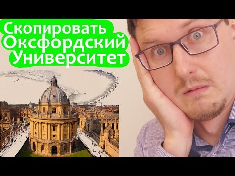 Оксфордский Университет - Нелепая История создания канала