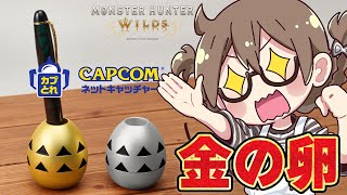 モンハンワイルズの金の卵をカプトレでゲットする！！！！！【モンスターハンターワイルズ  PC版 RTX5090】