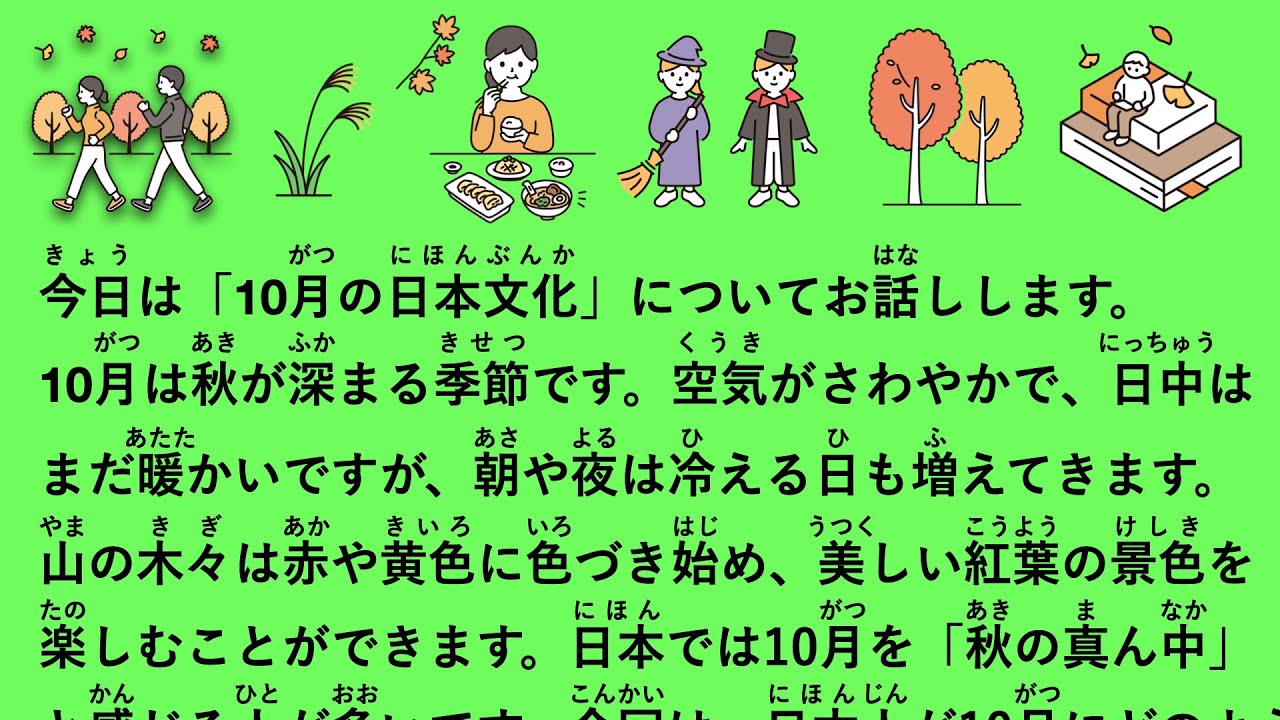 【JLPT N4】10月の日本文化｜運動会・食欲の秋・ハロウィン #126