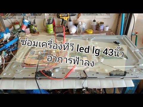 วีดีโอ: ฉันจะป้องกัน LED TV ของฉันจากฟ้าผ่าได้อย่างไร