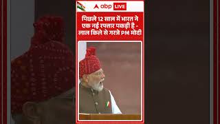PM Modi Red Fort Speech: PM Modi Roars from the Red Fort | Independence Day 2026 | Delhi | August...