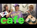 韓国でオシャレなカフェ巡りして映えたいじゃん【映えカフェ】【家族】