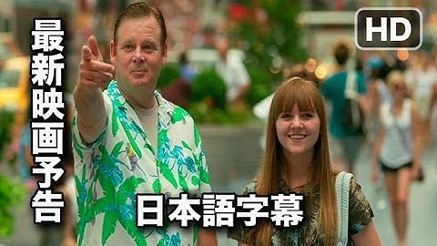 デレクの予告：ゴッド・ブレス・アメリカ （字幕）HD