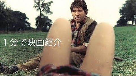 1分で映画紹介「小さな悪の華」