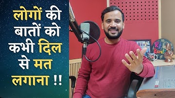 Motivational Video | लोगों की बातों को कभी दिल से मत लगाना | Rj Kartik Story | Inspirational
