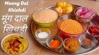 Moong Dal Khichdi Recipe    Dal Khichdi Moong Dal Chawal Ki Khichdi Khichdi Recipe