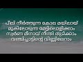 #venilachandanakinam #lyrics || Venila Chandana Kinam - Azhakiya Ravanan - Movie Song Lyrics ||