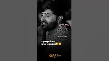 બાયલા ના ચાહક 😂 | Devayat Khavad new status 2023 | #havajonibethak #devayatkhavad