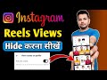 Instagram Reels Views Hide Kaise Kare | How To Hide Instgaram Reels Views | Reels Views Hide 2025