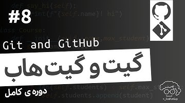 آموزش گیت و گیت هاب | دوره ی کامل گیت و گیت هاب | روش کار با گیت و گیت هاب - #8 | Git Branch