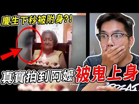 4 Paranormal Videos That Will Make You Pee Your Pants During Ghost Month, Grandma Suddenly Gets P...