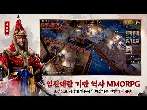 [신작 모바일게임] 거래소 있는 국산 MMORPG '임진왜란: 조선의 반격' '한양으로!' 퀘스트 플레이. 조선시대 배경 역사 수집형 RPG 게임 추천? (출시예전 사전예약 겜)