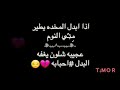 ستوريات حزينه أإأذأإأ ابدل المخده يطير م ڼـ ي النوم تفاعلكم شباب 