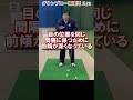 366.湯原信光ゴルフ講義・第183回より３/３ #shorts #ゴルフの知識を深める
