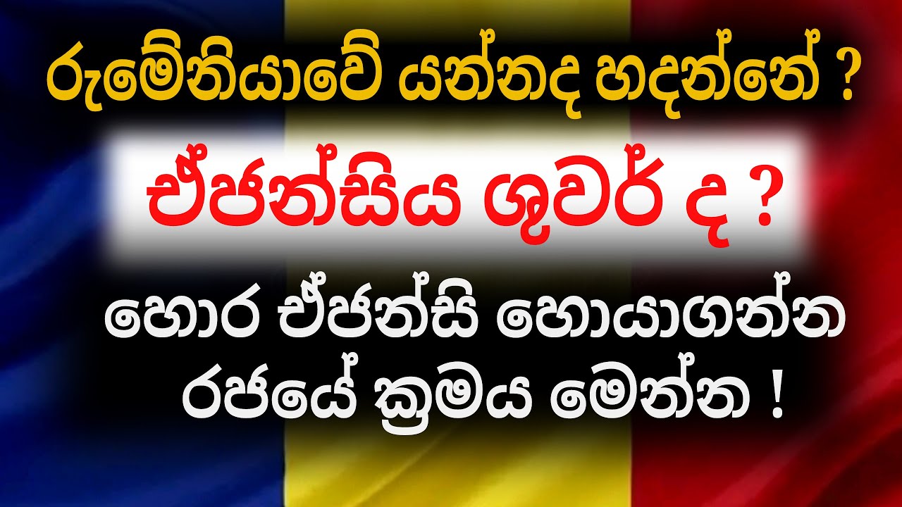 Romanian Job Agency In Sri Lanka Romanian Job In Sri Lanka romanian-job-agency-in-sri-lanka-romanian-job-in-sri-lanka