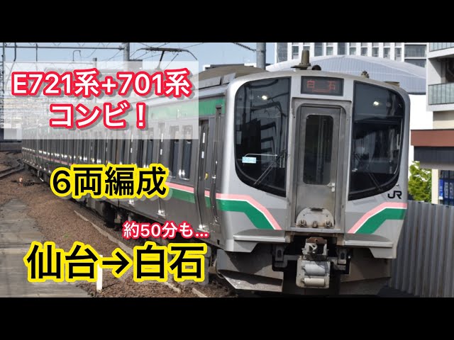 E721系　701系　HB-E210系　まとめ　東北本線　仙石線 たくたくのページ｜東北地方で見られる車両＞HB-E210系