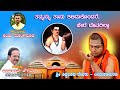Tannannu Taanu Tilidukondare Bere Devarilla Tannannu Taanu Tilidukondare Bere Devarilla