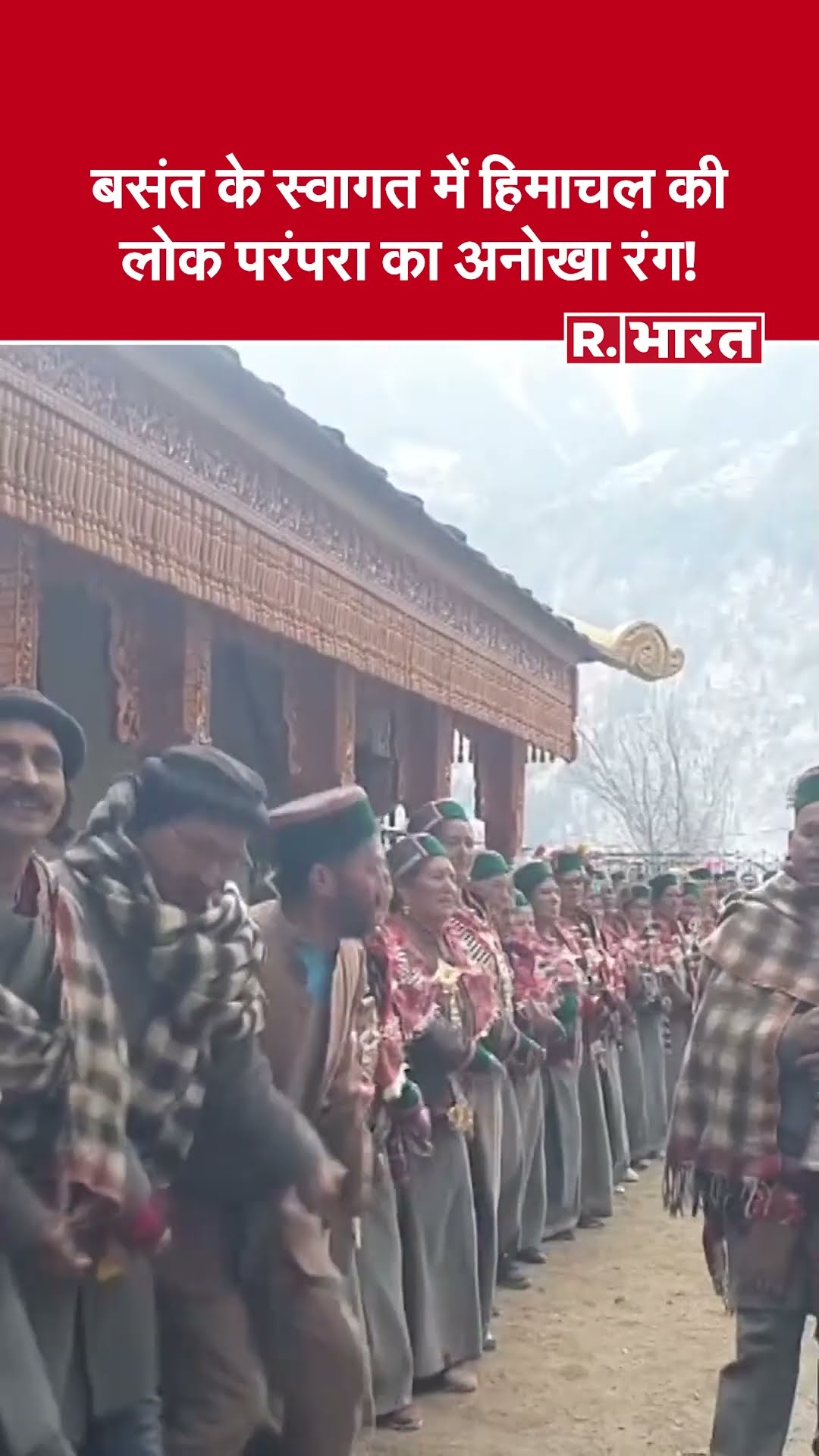किन्नौर में धूमधाम से मनाया गया ‘फागली’ उत्सव | Himachal Pradesh Fagli Festival Celebration 2025