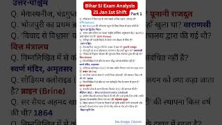 Bihar SI 21 Jan Exam Analysis #bihar #si #biharsi #21jan #exam #shorts #current #police