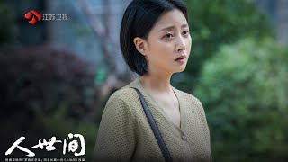 【人世间】A Lifelong Journey 5分钟回顾郑娟的50年 20220329