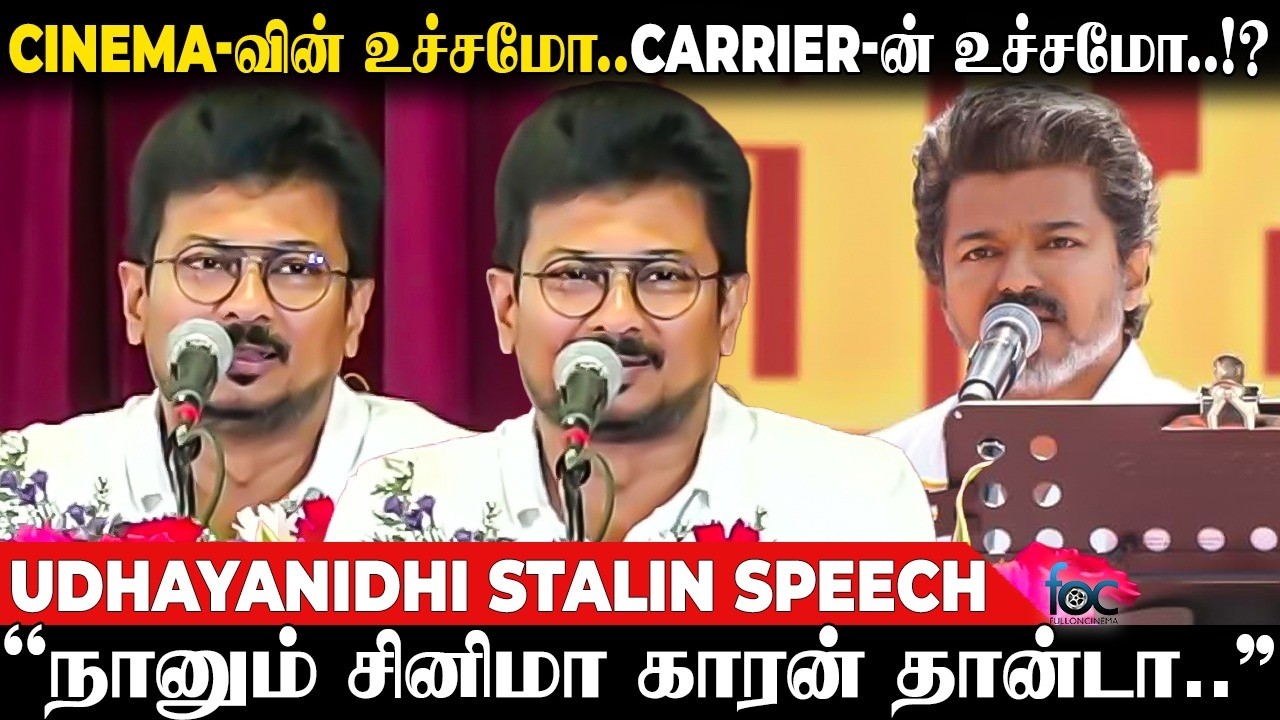 Vijay-ஐ கலாய்த்த Udhayanidhi | Udhayanidhi Stalin Speech Arisi Audio Launch