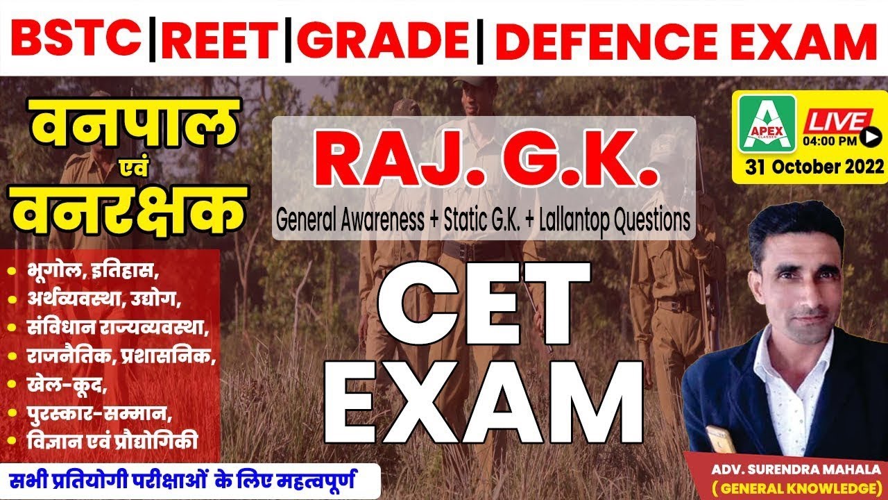 Rajasthan GK for vanrakshak & Vanpal | G.K. Important Questions | CET Exam, Lallantop Questions