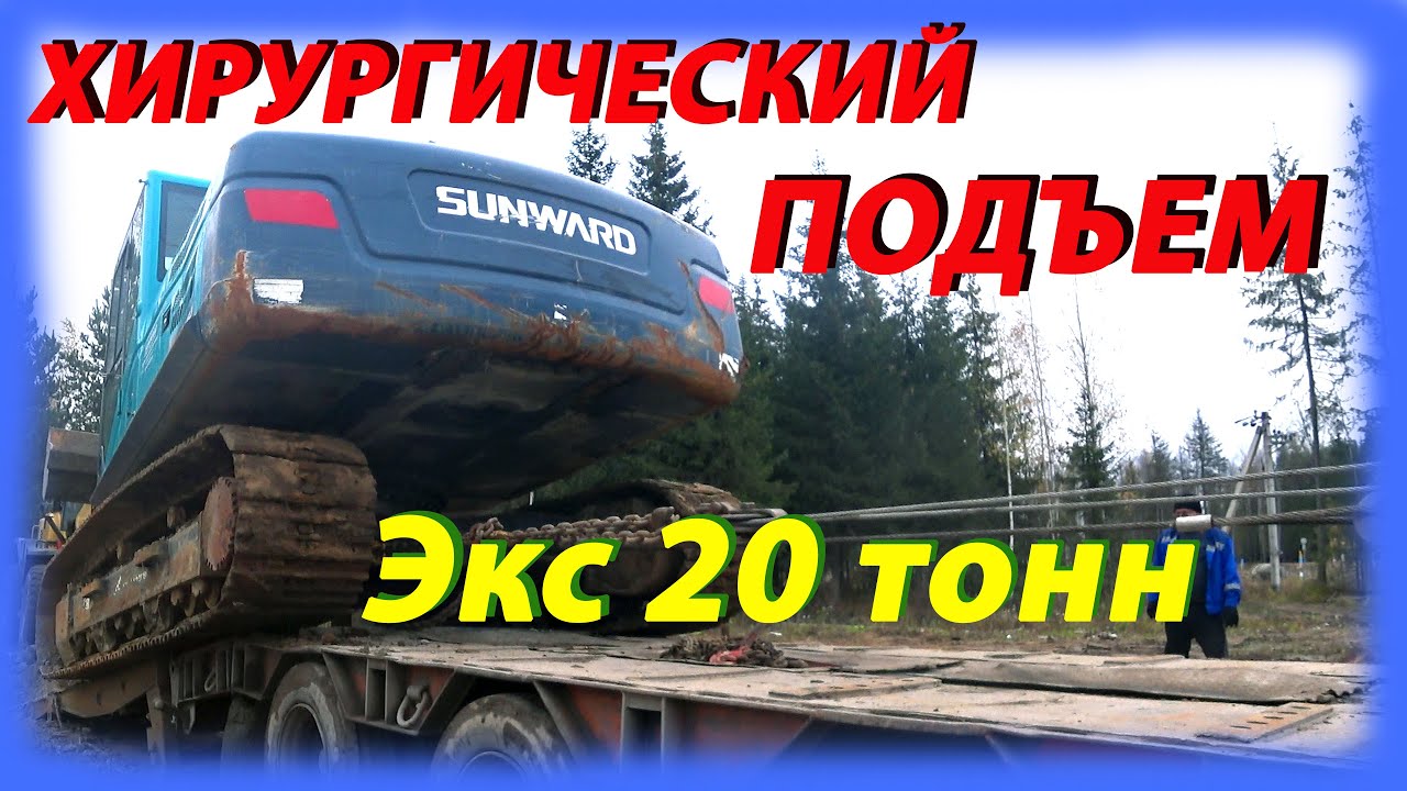 Хирургический подъем Экс 20тонн