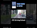 Road Sigs in Japan #12