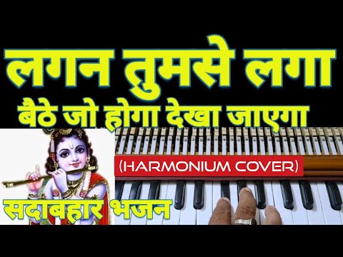 Stay focused on you whatever happens will be seen Hindi Bhajan Tutorial