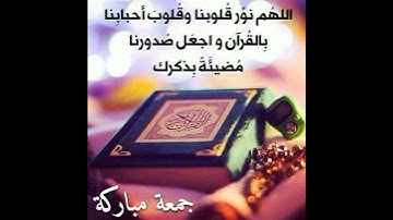 جمعة مباركة"سورة الكهف"حالات واتساب دينية♡