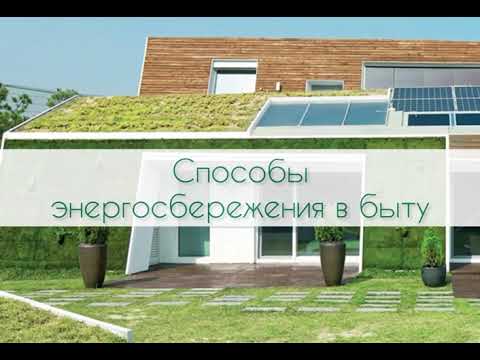 Таблица классов энергоэффективности