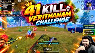 Team Per Kill-க்கு ₹300 Challenge 💰 Total 41 Kill அடிச்சு துவம்சம் பண்ணியாச்சுலே 🔥😈